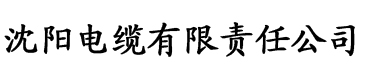 八戒八戒影院www电缆厂logo